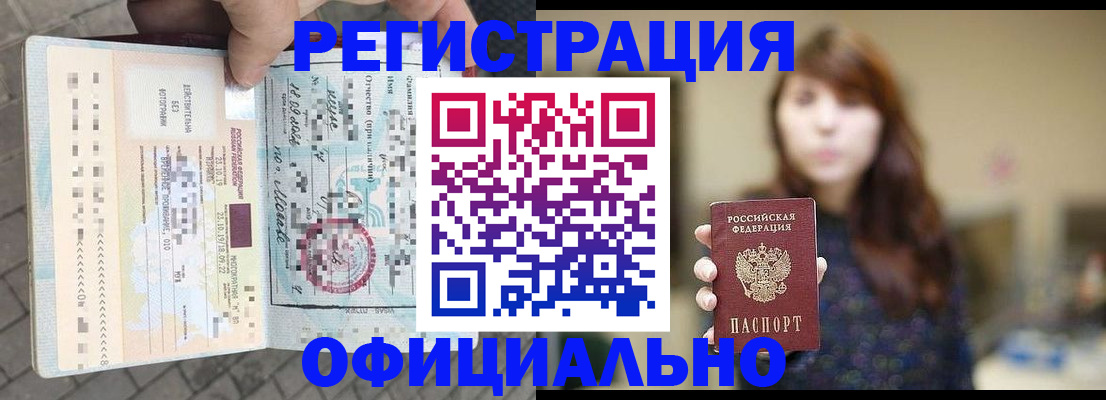 прописка в квартире в Нерюнгри