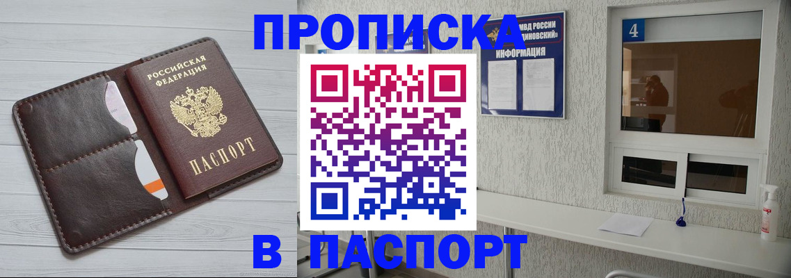 прописка регистрация в Нерюнгри