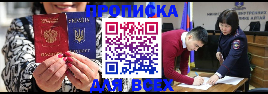 купить прописку в Нерюнгри